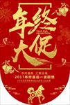 年终大促
