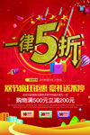 一律5折立体字
