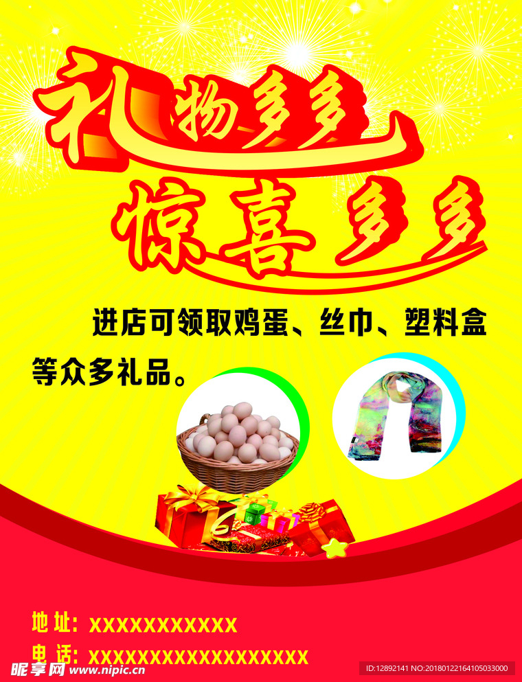 购物宣传单