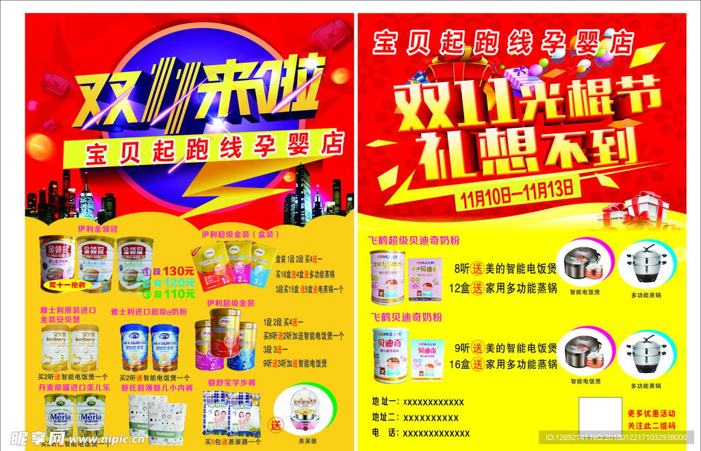 双十一单页