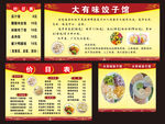 饺子价目表