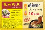 鸭血粉丝酸辣粉
