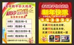 药房新年海报