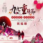 重阳节