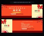 抽奖券