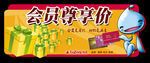 银座会员尊享