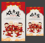 办年货 置年货 年货海报