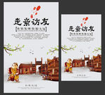 走亲访友 拜年啦 拜年海报