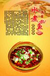 水煮鱼