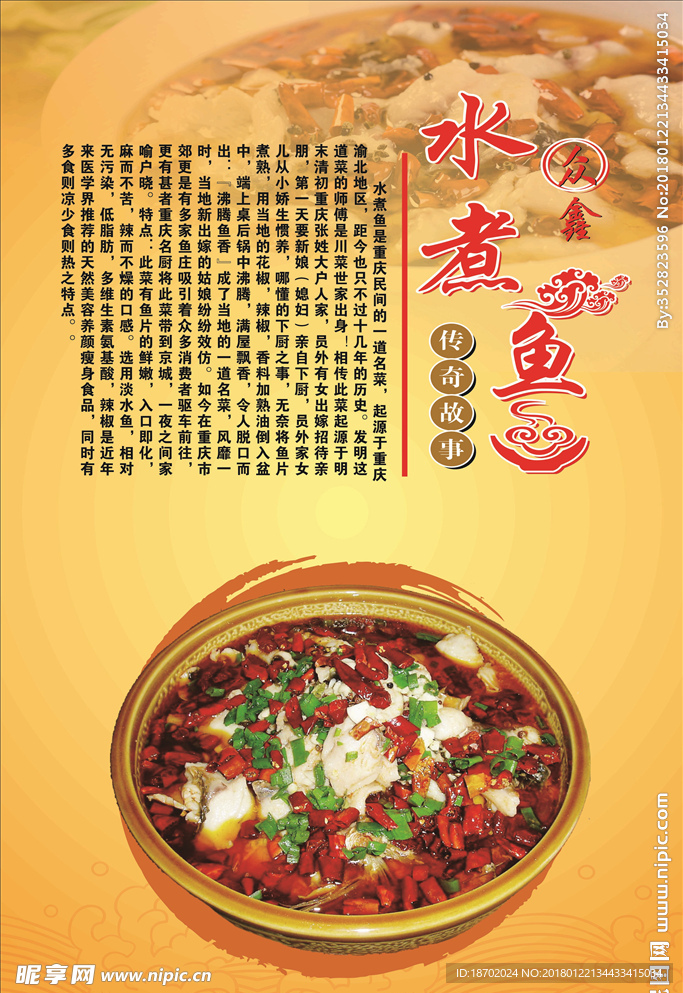 水煮鱼