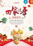 回家过年