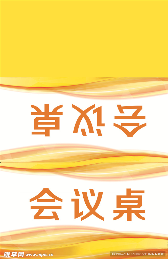 桌牌设计