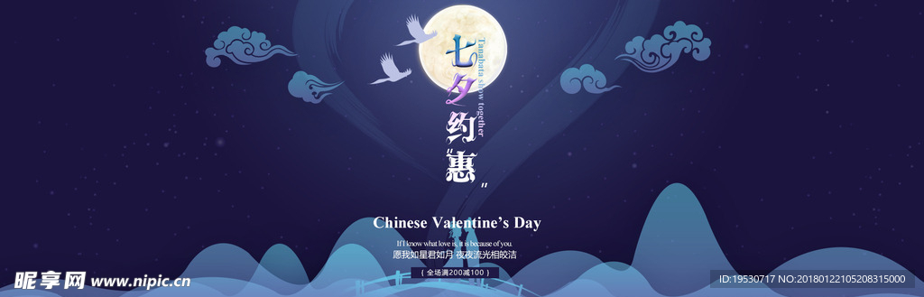 七夕海报