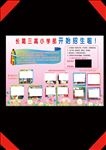 学校 展板 招生