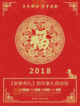 新春福字海报