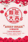 新春狗年海报
