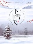 下雪天