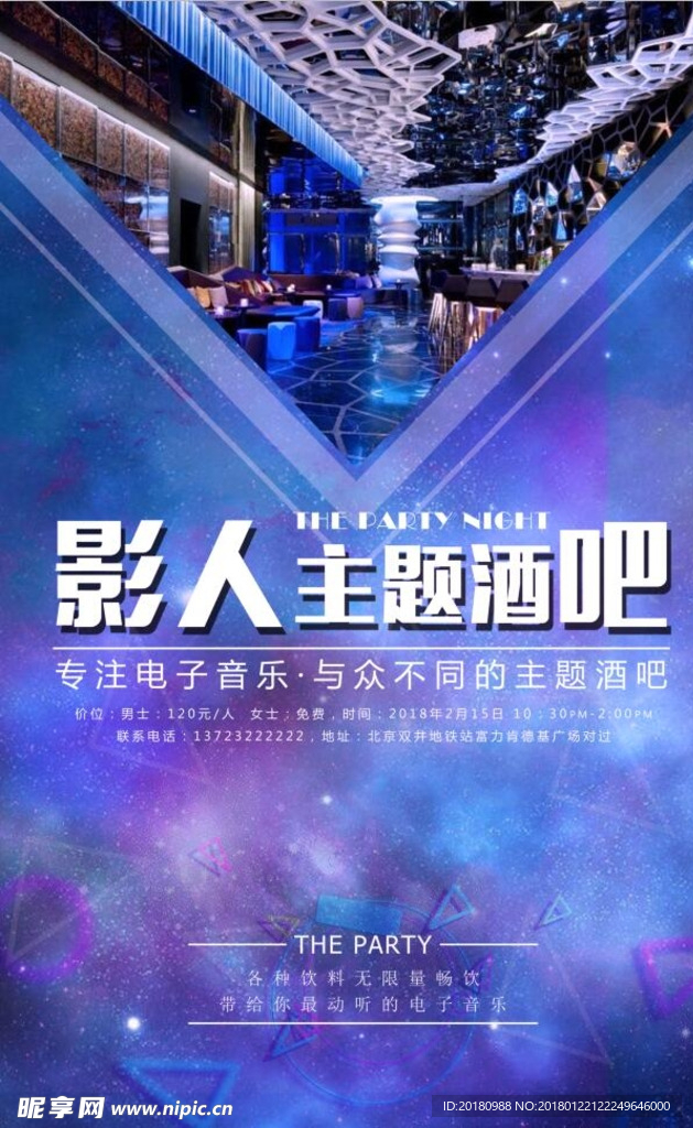 主题酒吧