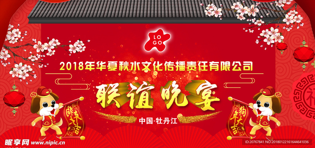 晚会  年会 联谊会