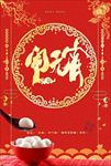 闹元宵海报 汤圆海报