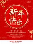 新年快乐海报