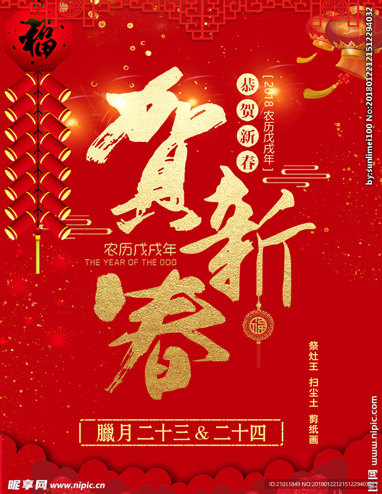贺新春海报 新年海报