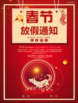 春节放假通知  过年放假通知
