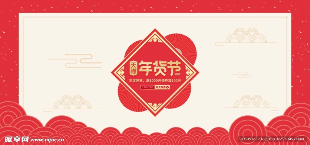 年货节海报
