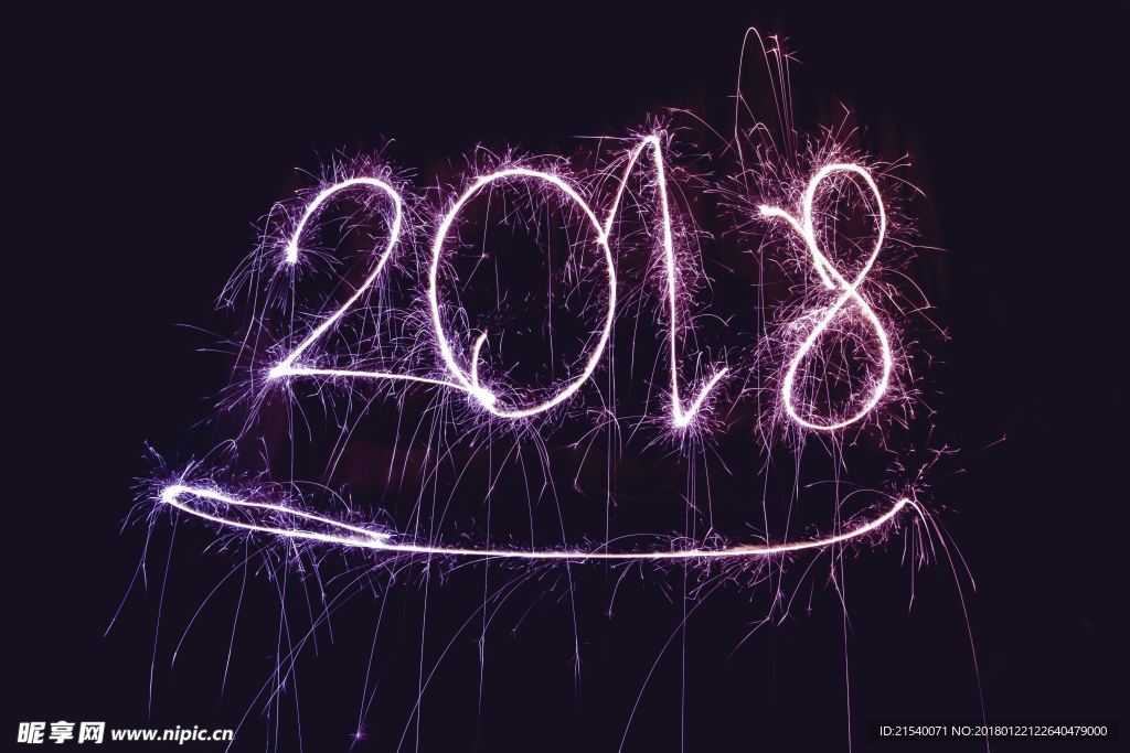 新年快乐  2018新年