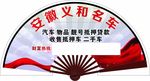 扇型贷款广告