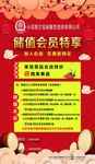 储值会员
