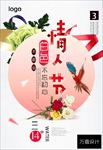 情人节海报宣传单