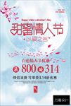甜蜜情人节海报