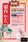 情人节海报
