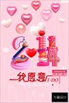 情人节创意促销海报