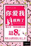 情人节促销创意海报