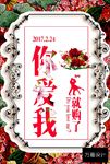 情人节促销海报