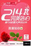 完美告白情人节海报