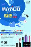 情人节口红促销海报