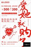 情人节促销海报