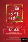 鲜花店情人节海报