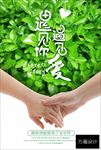 遇见爱情人节海报