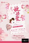 放肆爱情人节海报