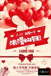 情人节海报