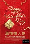 情人节促销海报