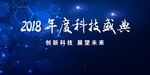 2018年度科技盛典神秘宇宙