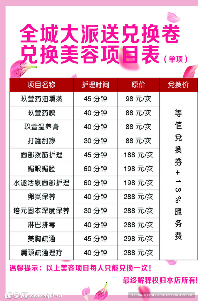 兑换美容项目表