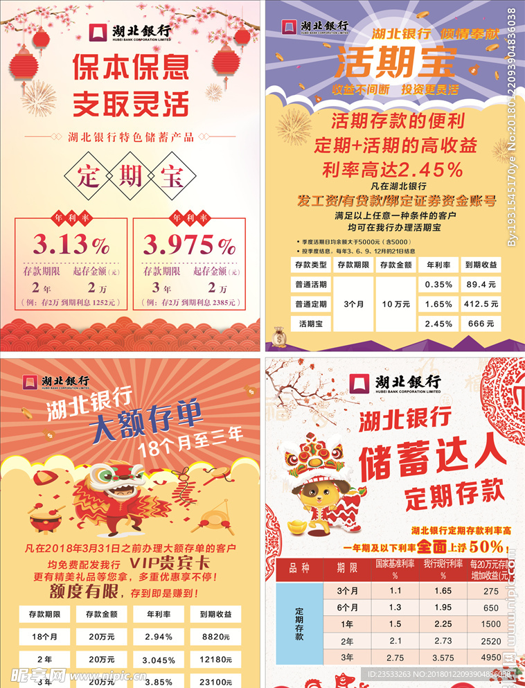 存款理财