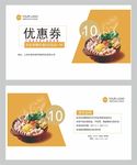 优惠券
