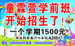 幼儿园招生